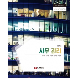 [웅보]사무 관리(2015개정)