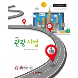 [웅보]관광 사업(2015개정)